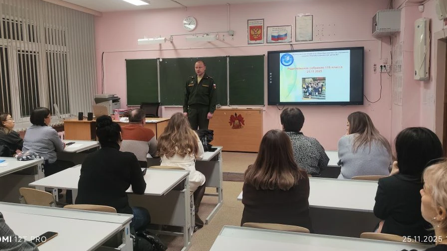 Родительское собрание